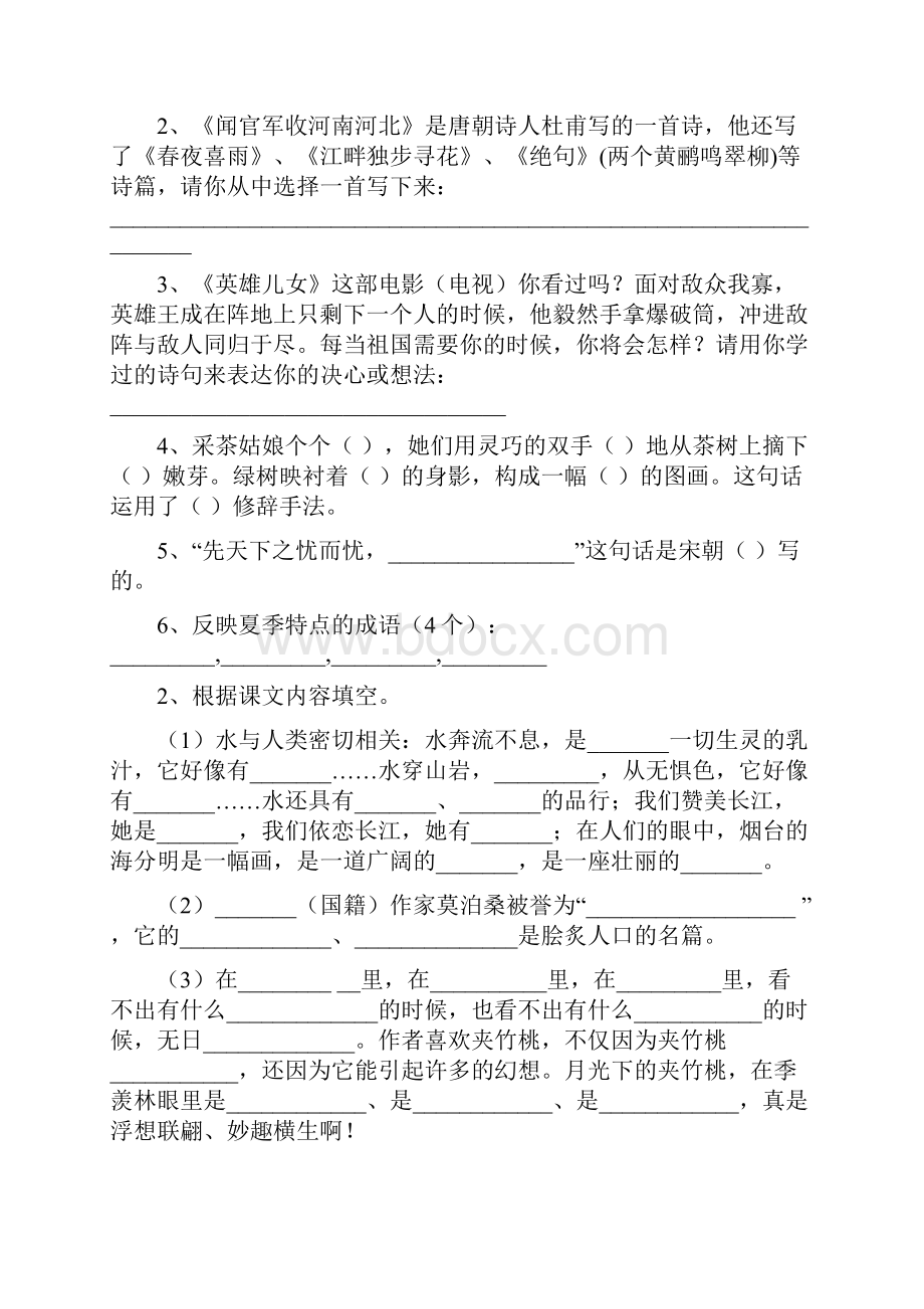 六年级语文上学期开学测试试题 人教版I卷 含答案Word文档下载推荐.docx_第3页