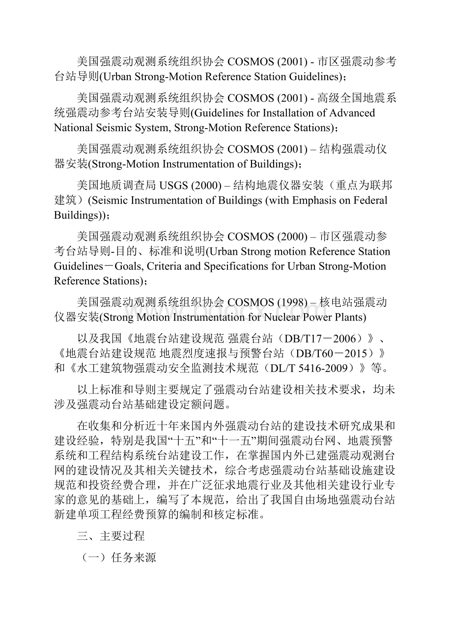 中国地震烈度表.docx_第2页