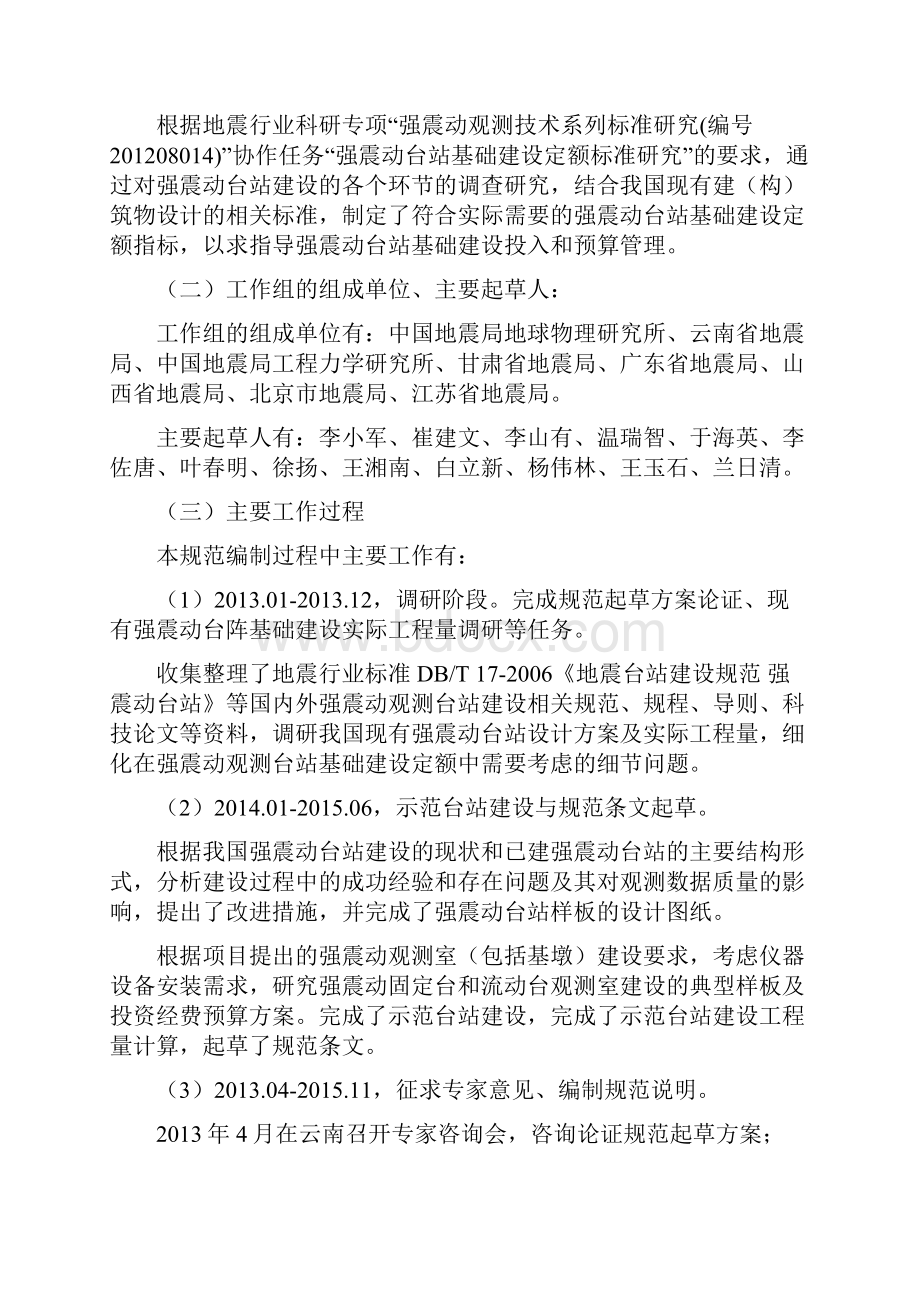 中国地震烈度表.docx_第3页