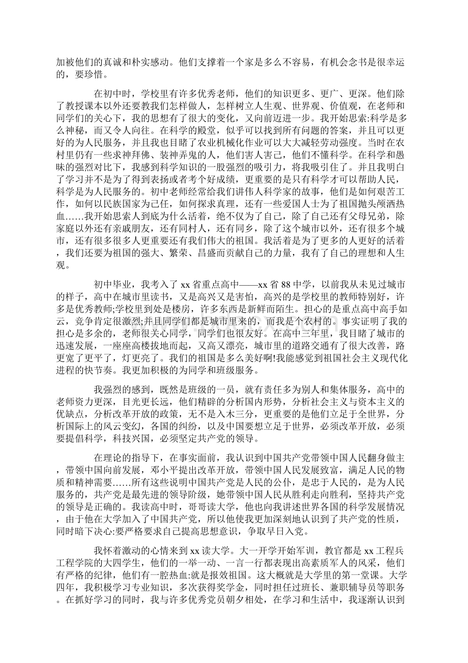 农村党员自传怎么写三篇.docx_第2页