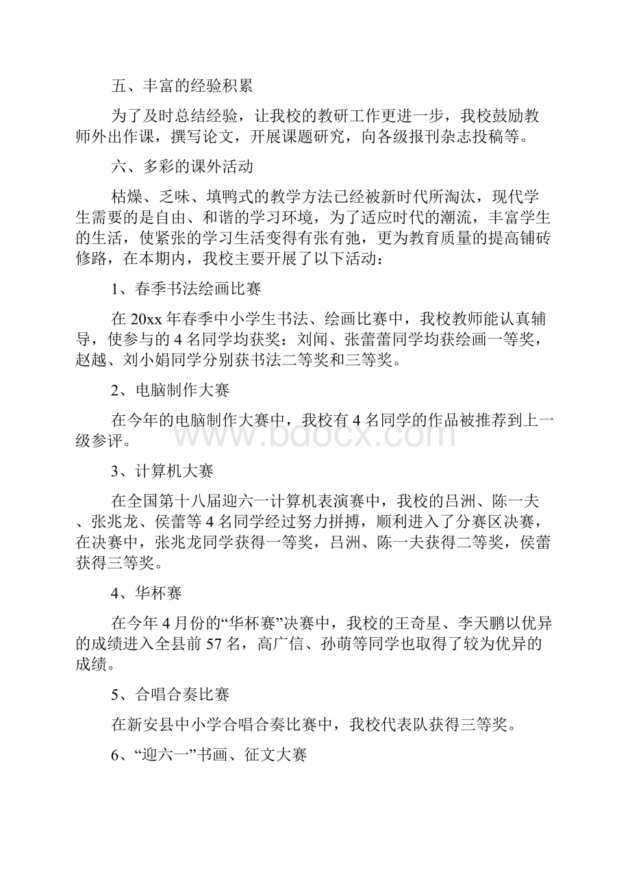 第二学期教学总结.docx_第3页