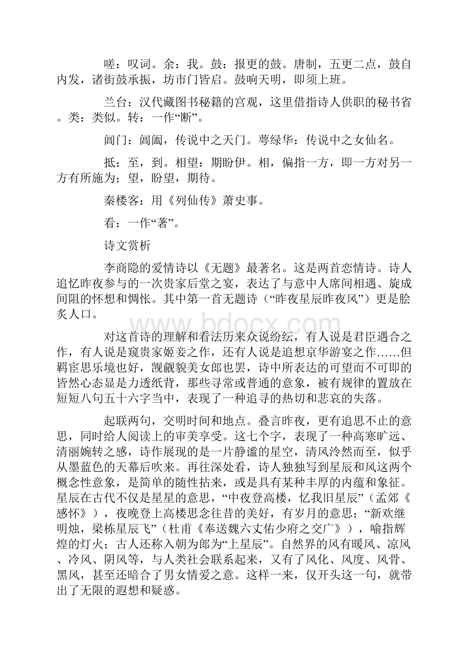 《无题》诗词鉴赏Word格式文档下载.docx_第2页