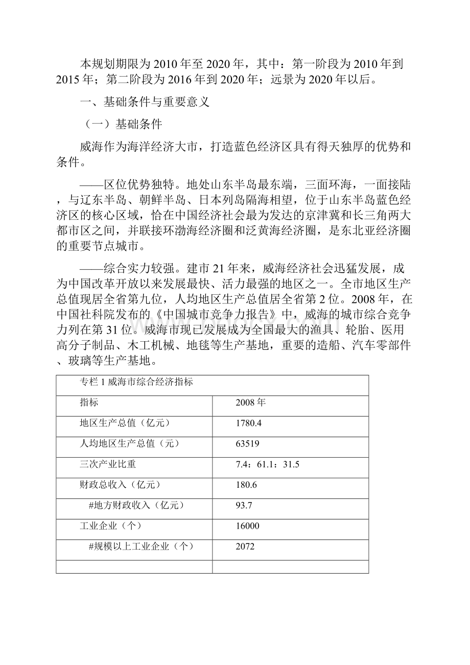 威海蓝色经济区建设总体规划.docx_第2页