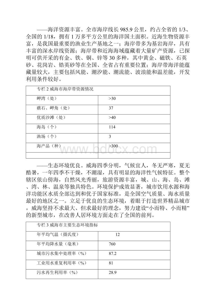 威海蓝色经济区建设总体规划文档格式.docx_第3页