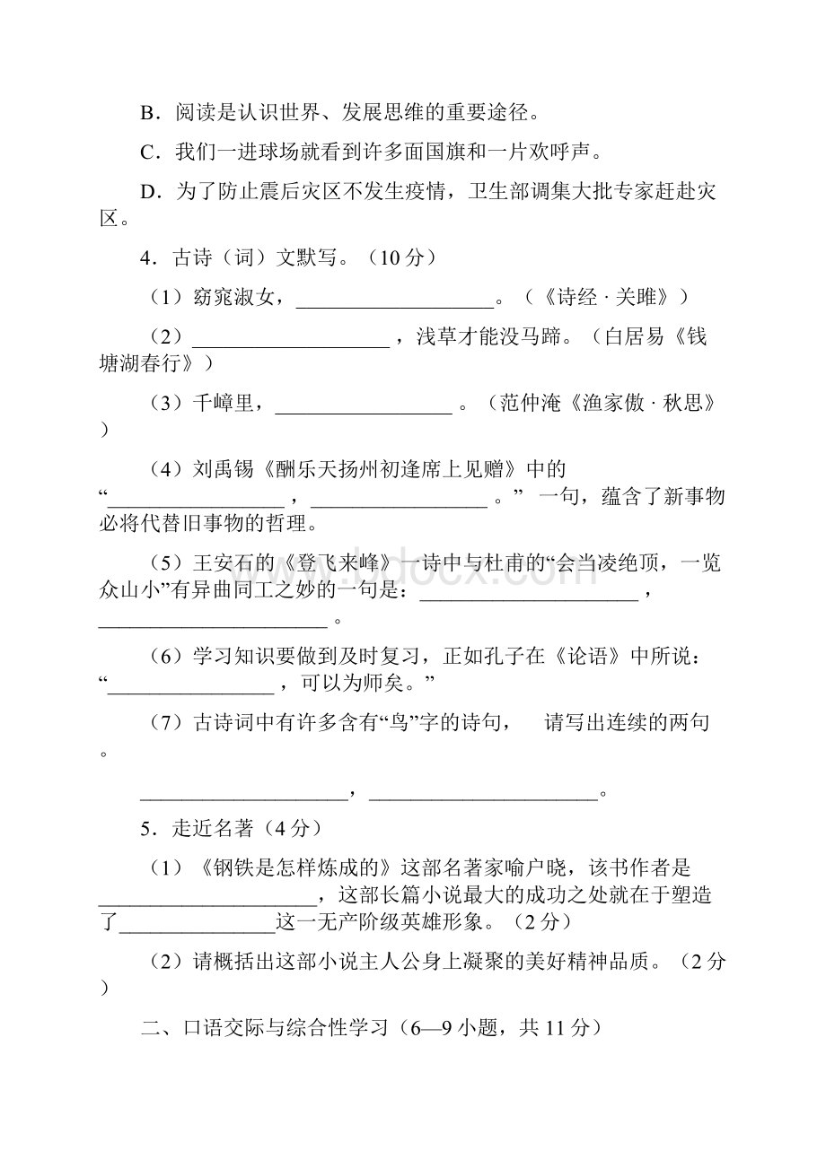 4北京朝阳区中考模拟语文试题及答案解析.docx_第2页