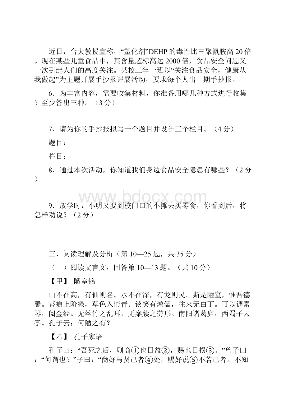 4北京朝阳区中考模拟语文试题及答案解析.docx_第3页