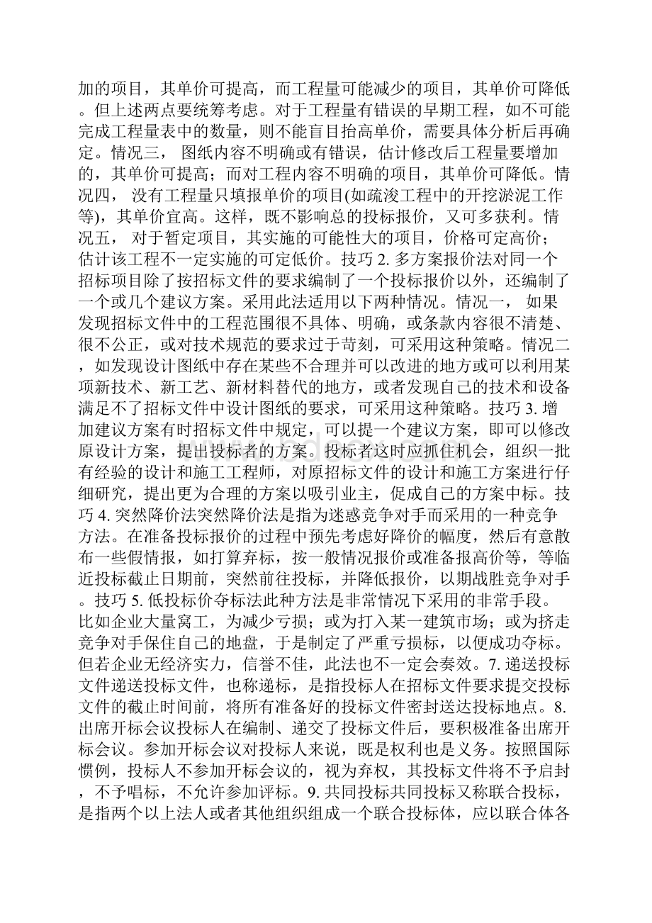 工程建设投标流程文件及案例分析.docx_第3页