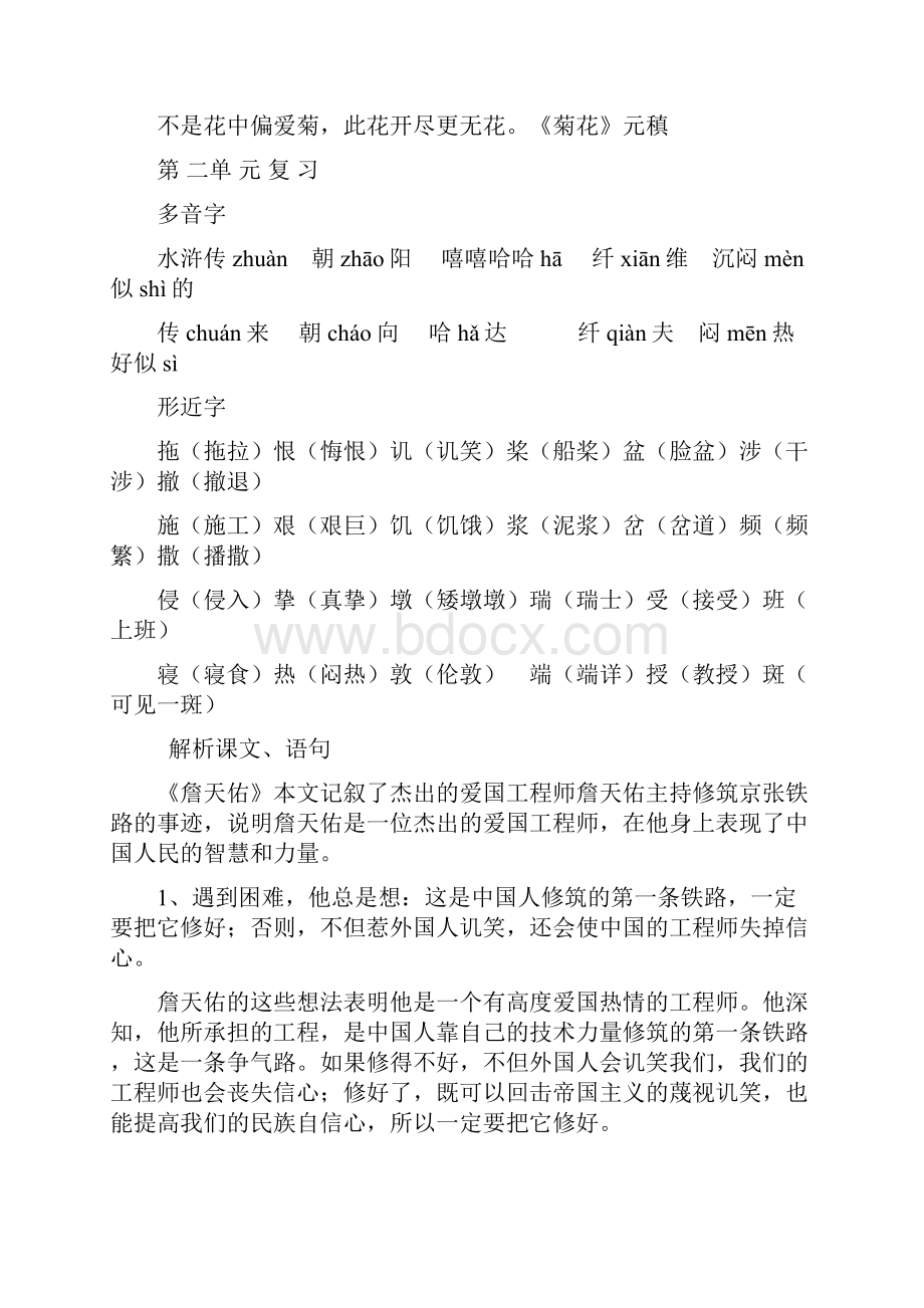 六年级上册语文复习资料精心整理讲解.docx_第3页