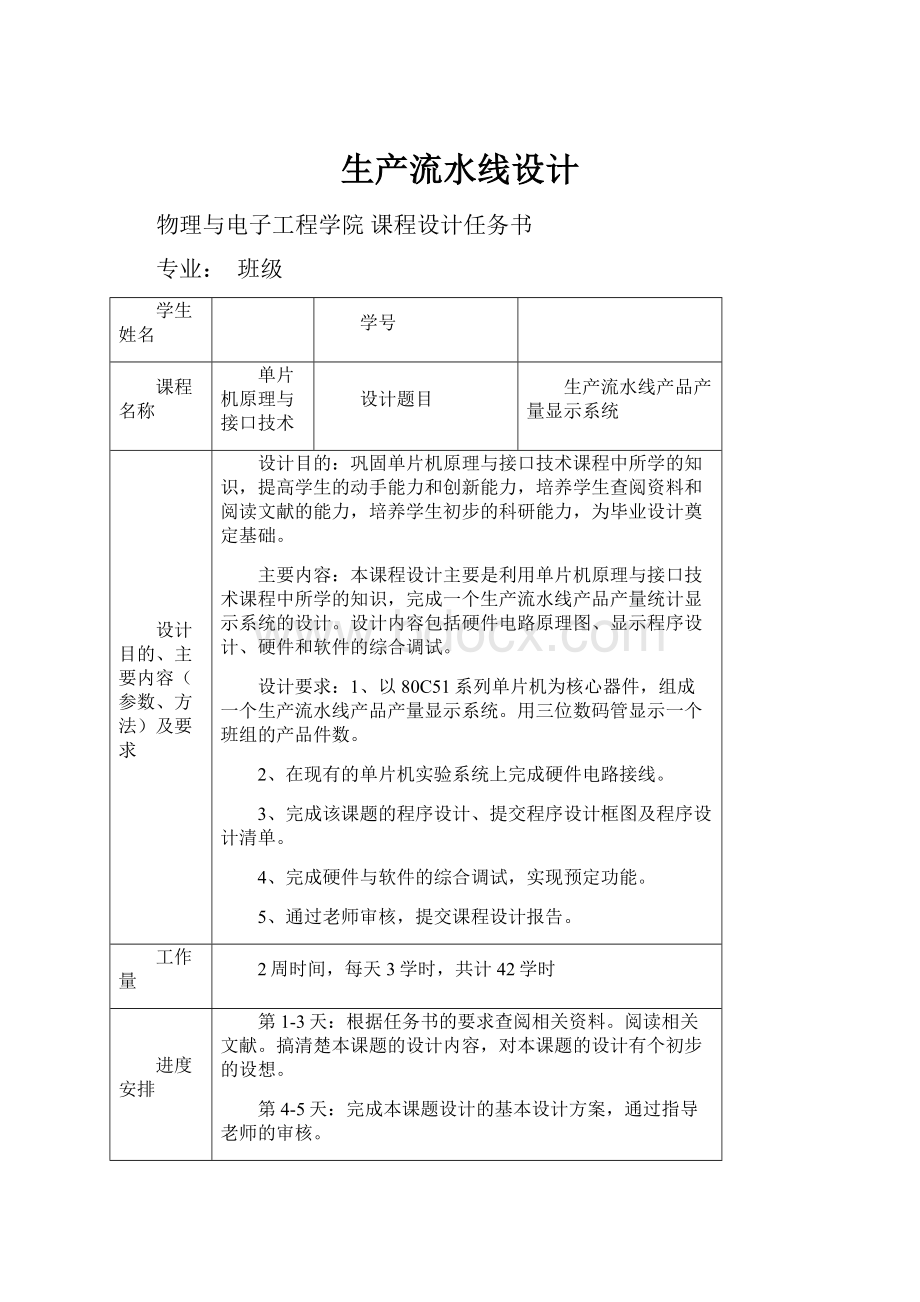 生产流水线设计Word文档格式.docx