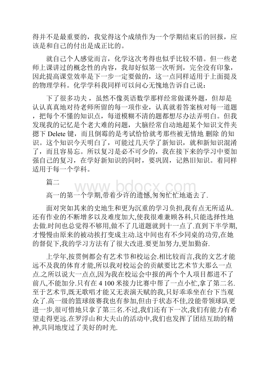 高中生学期自我总结范文最新篇.docx_第2页