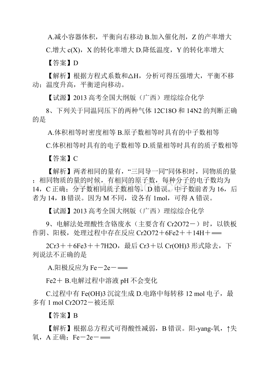 高考化学试题分类解析选择题部分15套word解析Word下载.docx_第2页