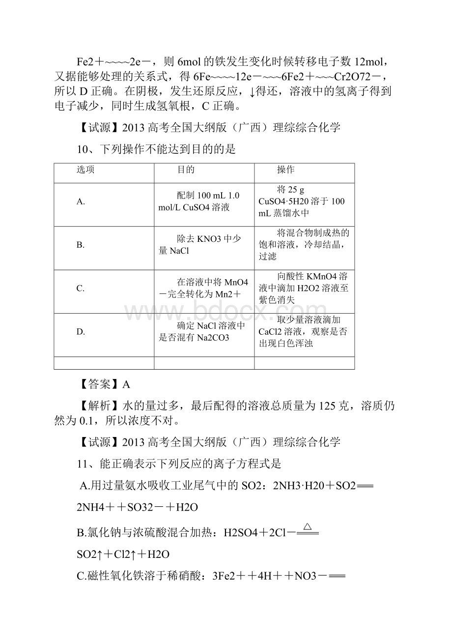 高考化学试题分类解析选择题部分15套word解析Word下载.docx_第3页