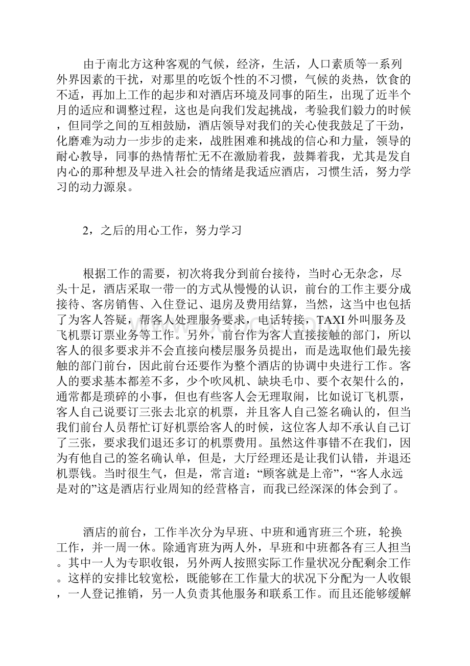 酒店前台实习总结范文.docx_第2页