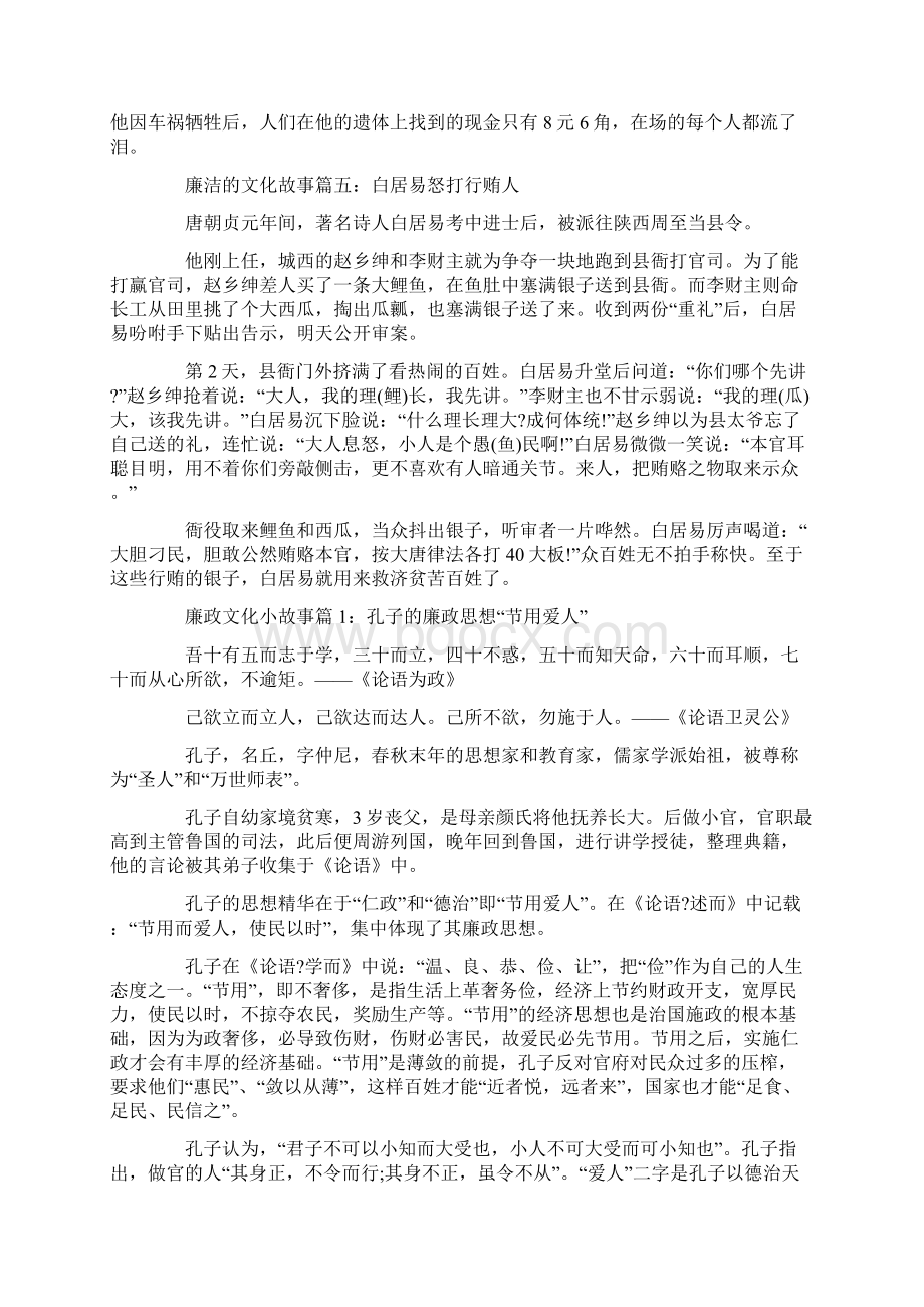 廉洁文化传统故事廉洁的文化故事三篇最新.docx_第2页