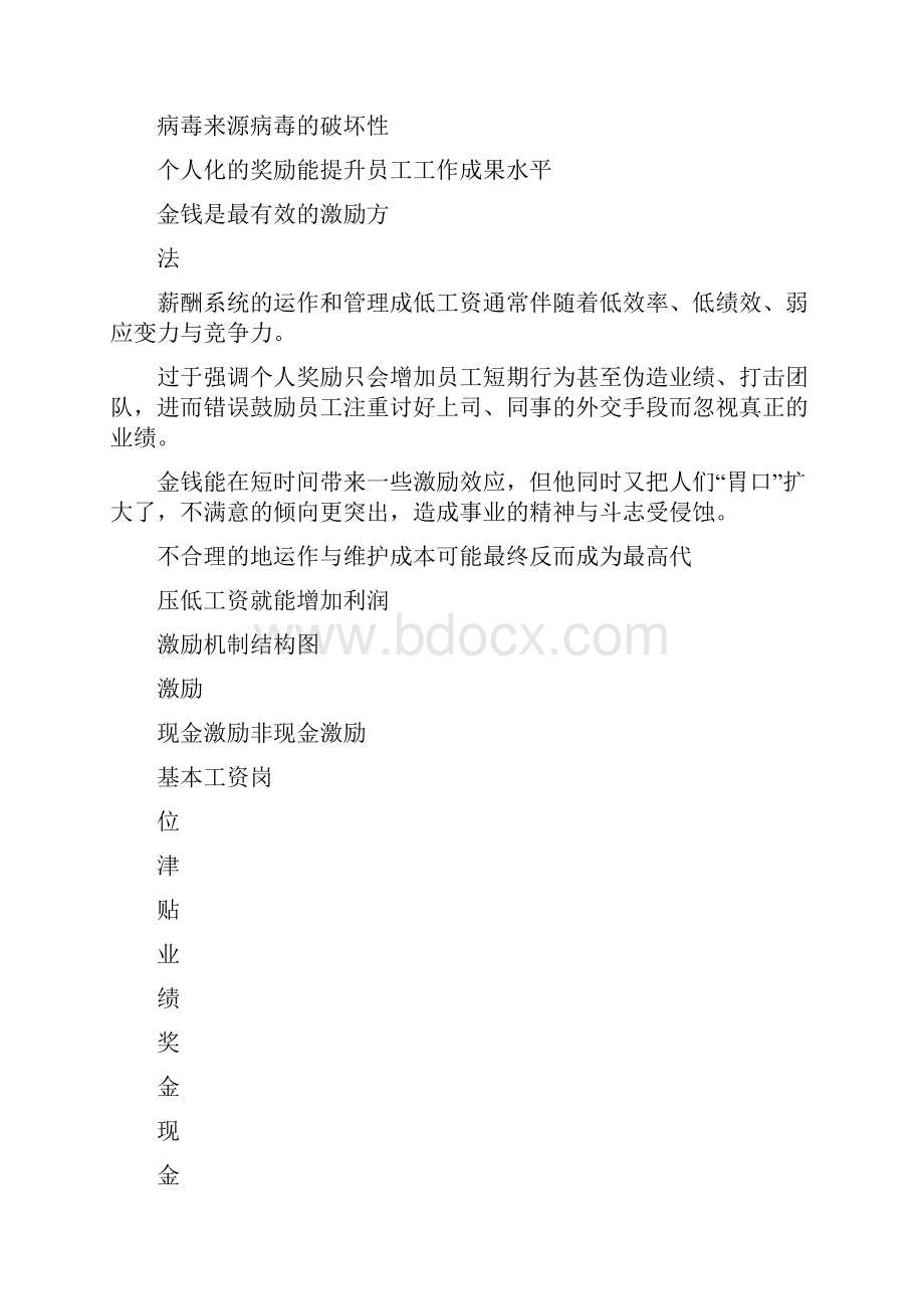 员工激励与薪酬福利制度 315doc文档格式.docx_第2页