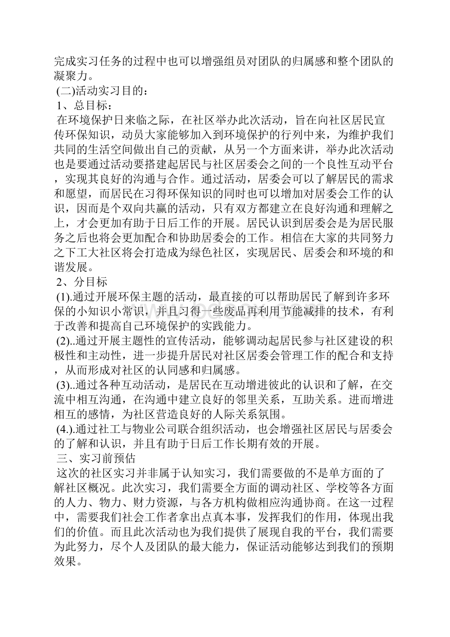 社区实习周记.docx_第2页