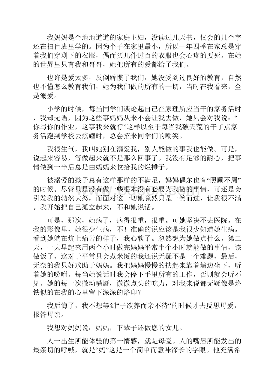 感恩母爱的演讲稿Word格式.docx_第3页