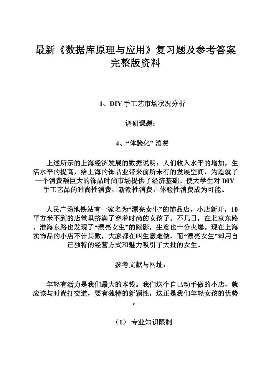 最新《数据库原理与应用》复习题及参考答案完整版资料Word文档下载推荐.docx