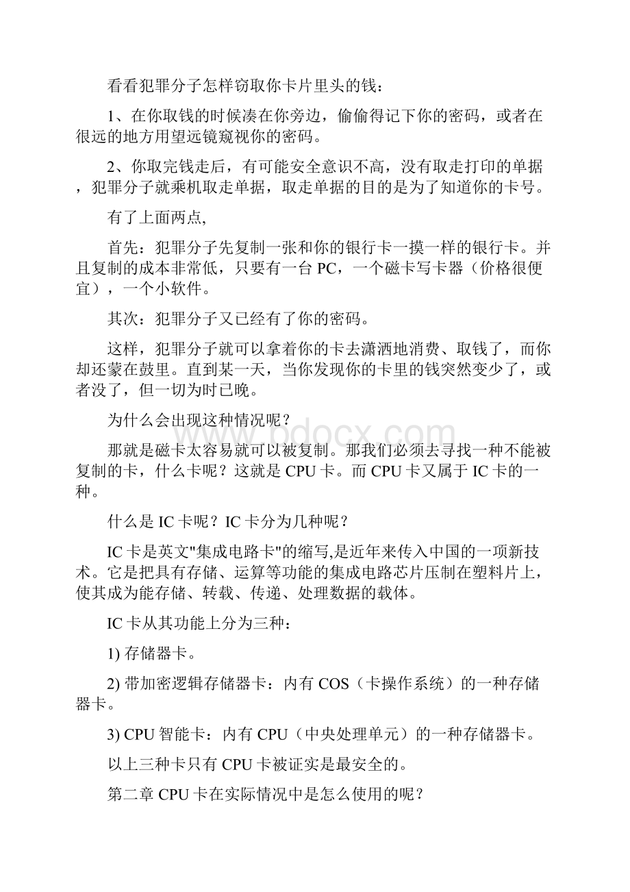 智能卡知识入门教程.docx_第2页