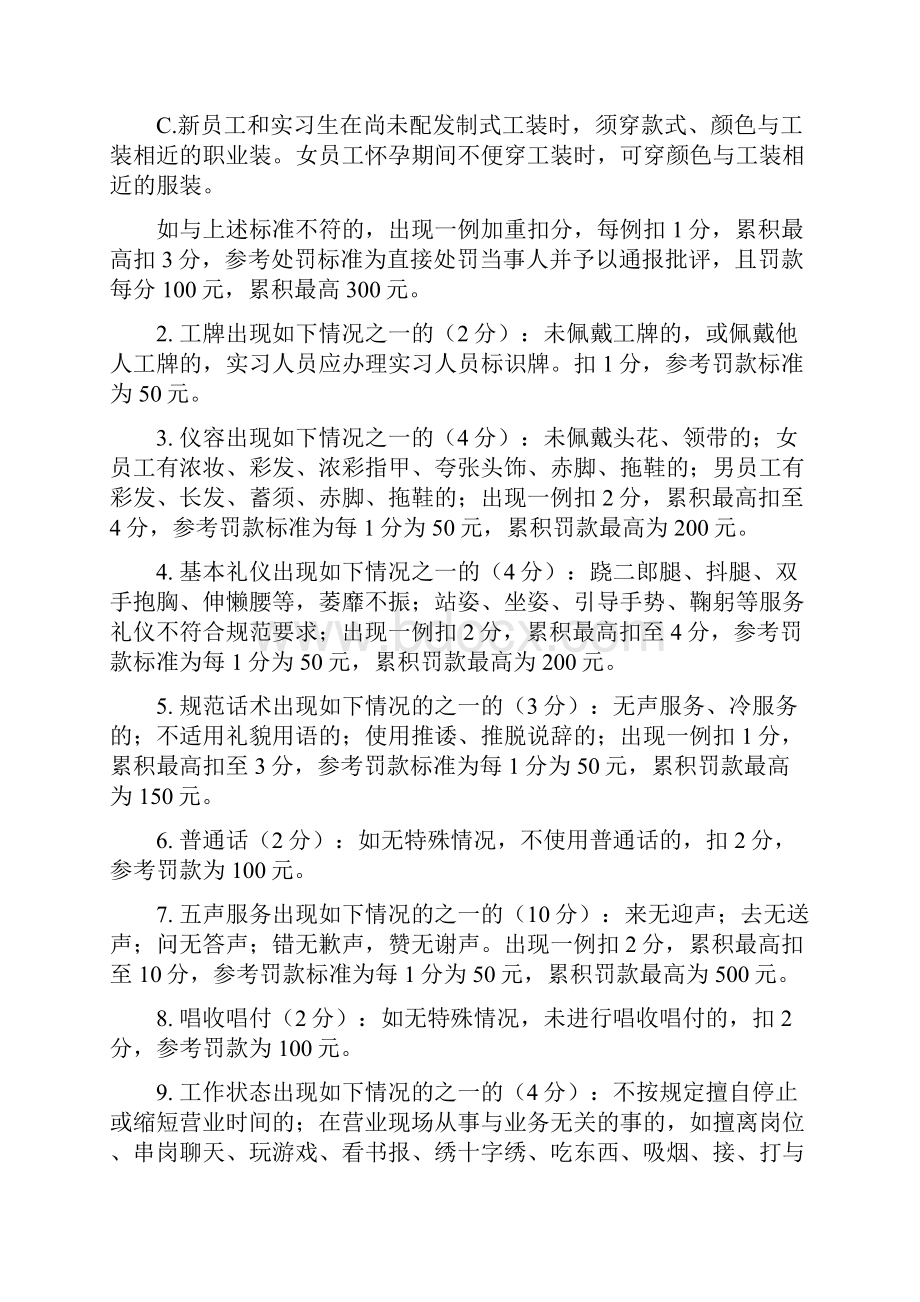 客户服务质量考核细则汇编及处罚标准最终版.docx_第3页