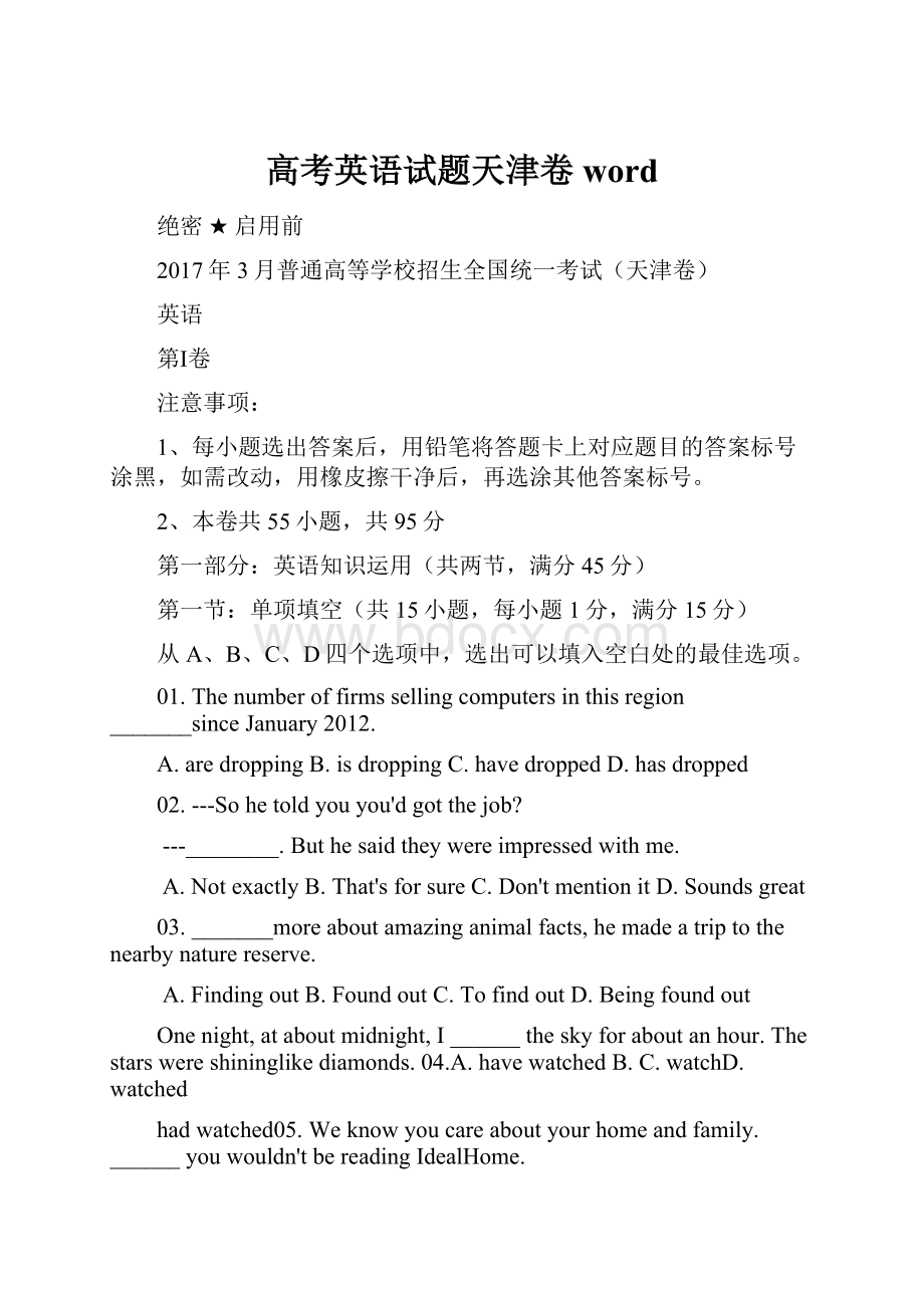 高考英语试题天津卷wordWord下载.docx_第1页