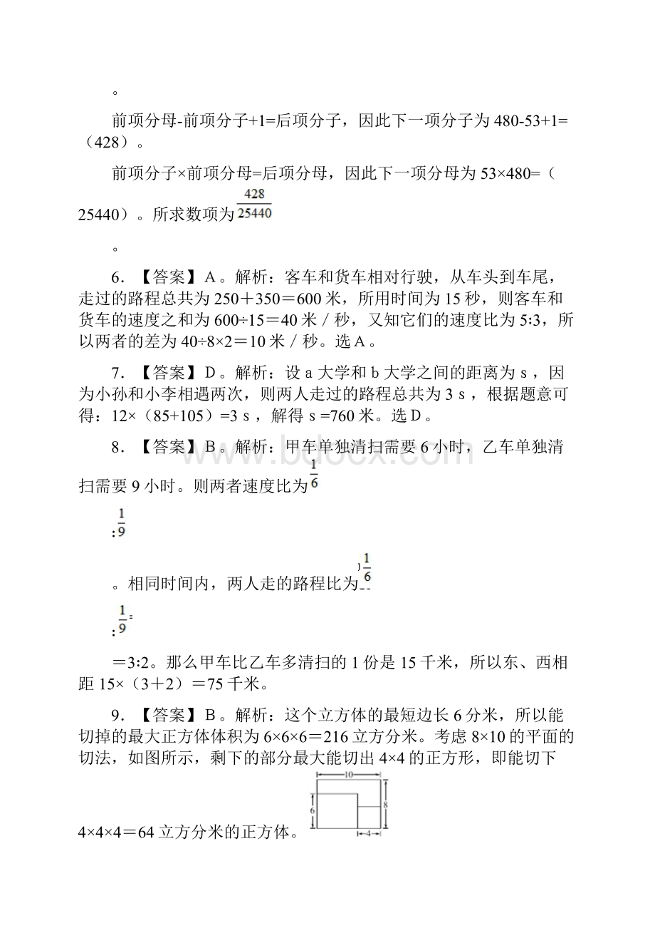 山东省桓台县事业单位公开招聘工作人员考试 答案.docx_第2页