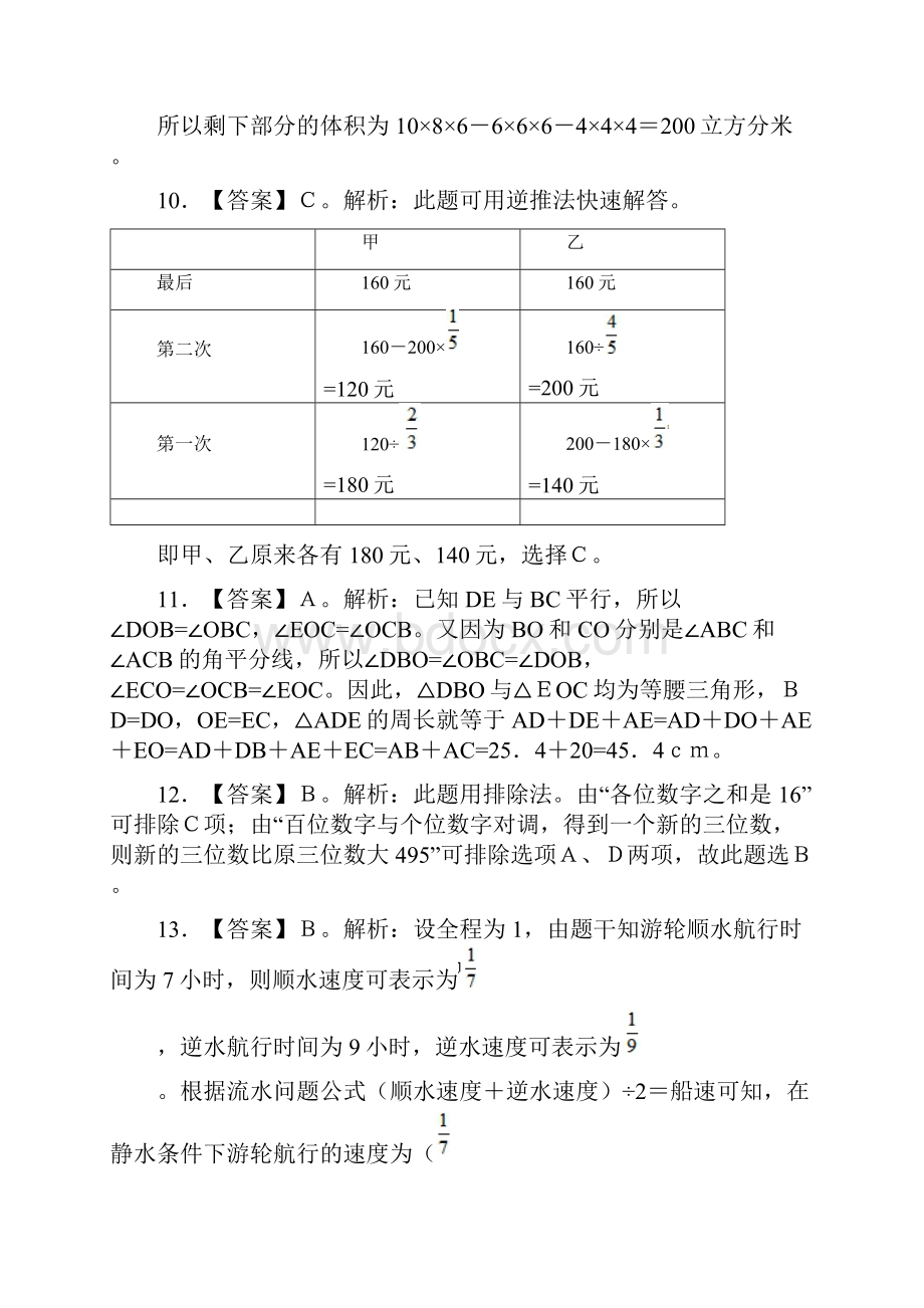 山东省桓台县事业单位公开招聘工作人员考试 答案.docx_第3页