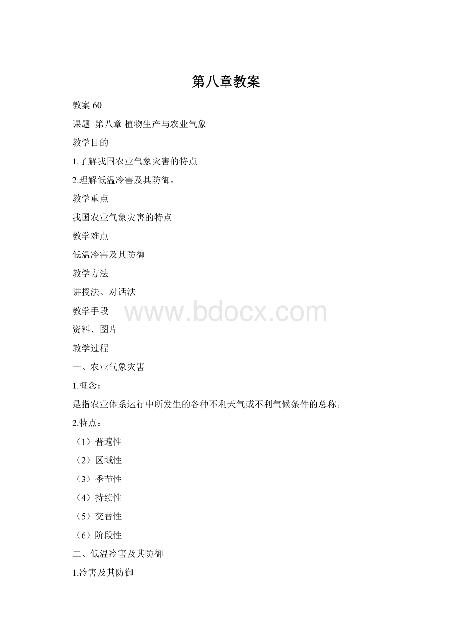 第八章教案.docx_第1页