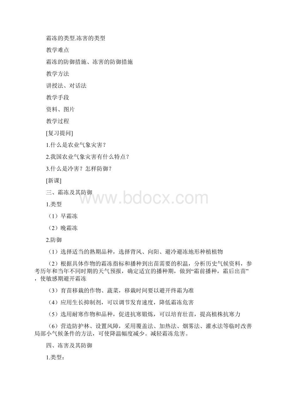 第八章教案.docx_第3页