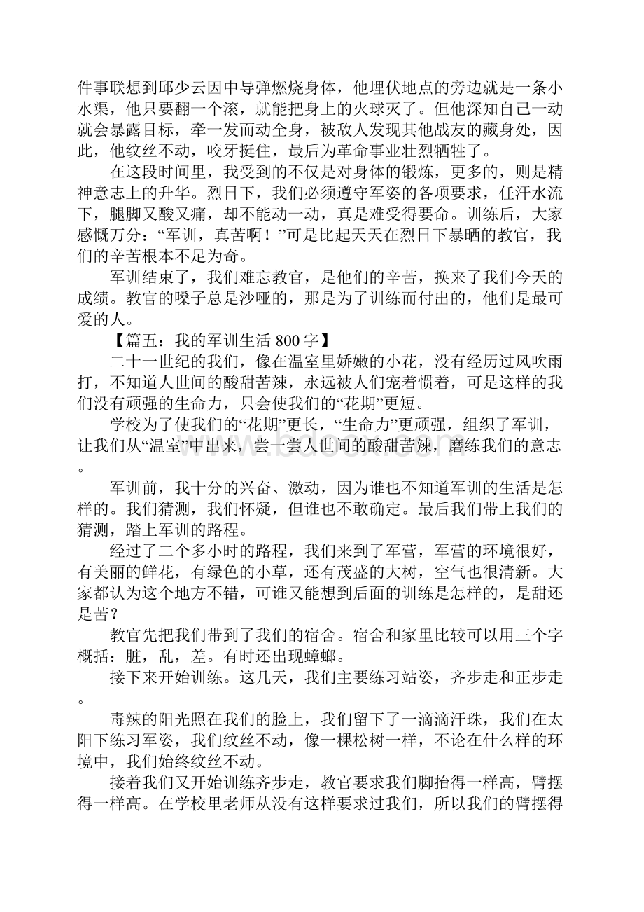 以军训为题的作文Word格式.docx_第3页