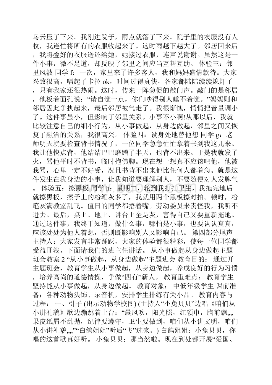 从小事做起从身边做起主题班会教案.docx_第2页