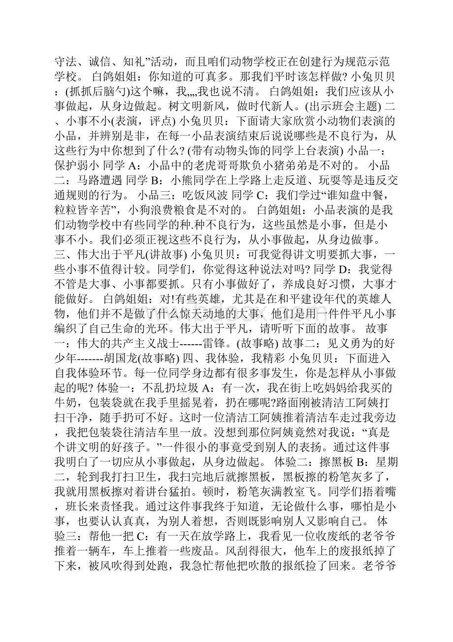 从小事做起从身边做起主题班会教案.docx_第3页