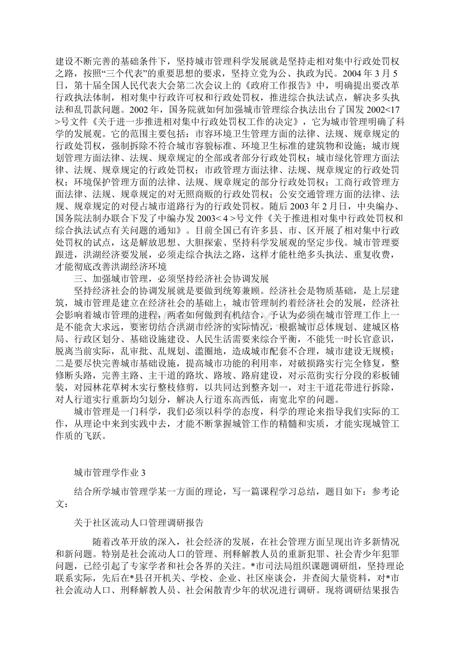 城市管理学形成性考核册参考答案Word下载.docx_第3页