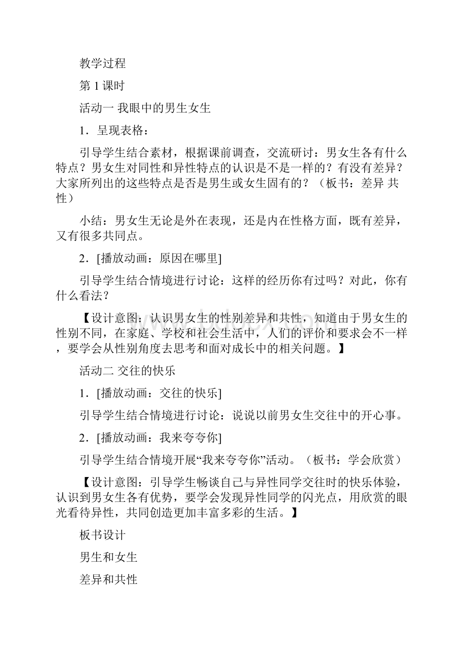 人教版小学六年级品德与社会下册精品教案全册教案Word文档格式.docx_第3页