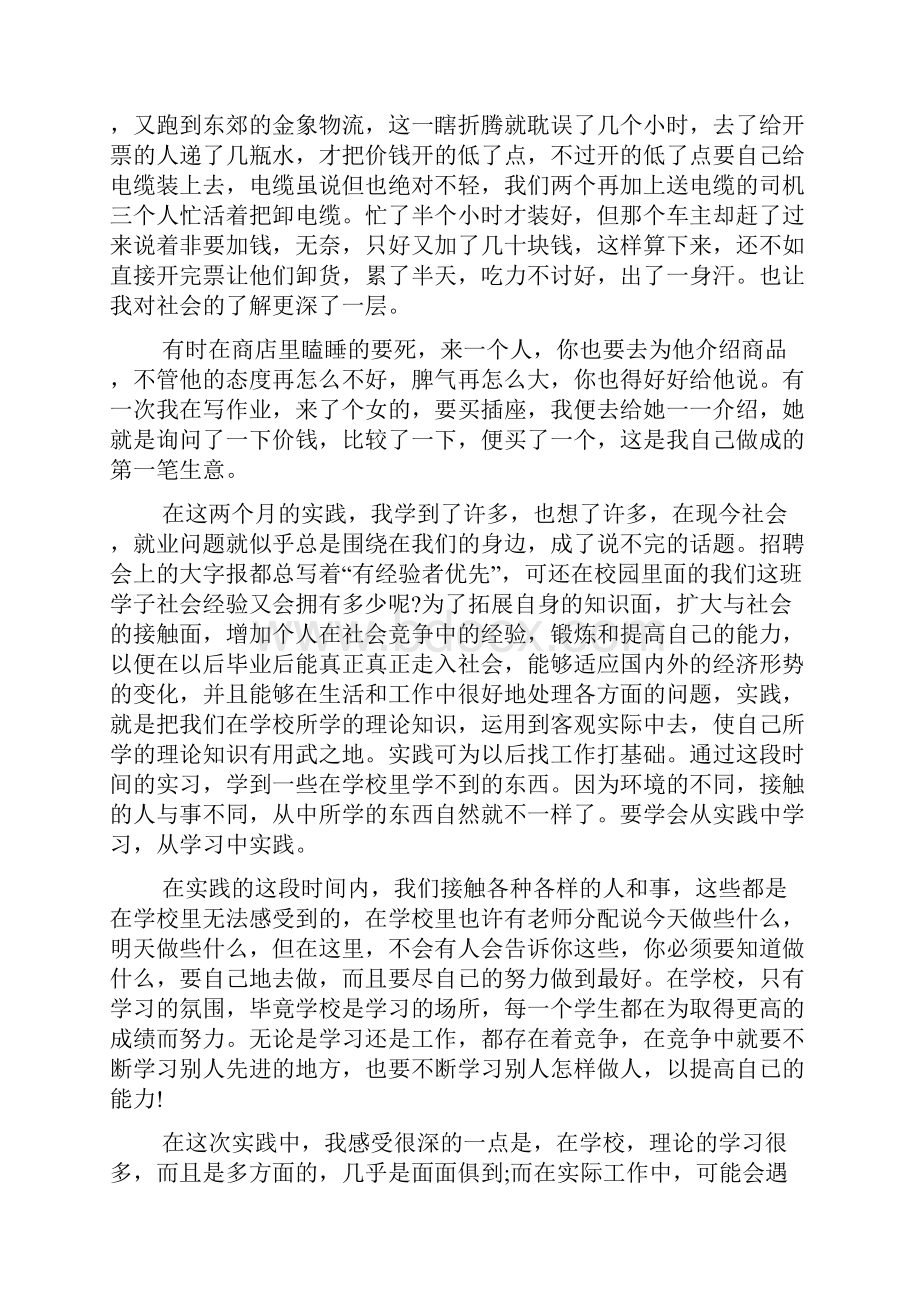 大学生暑期社会实践报告1000字范文5篇.docx_第3页