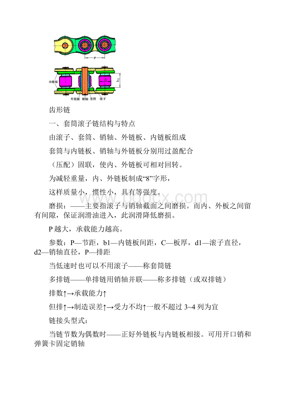 湖南大学机械设计课件第9章.docx_第3页