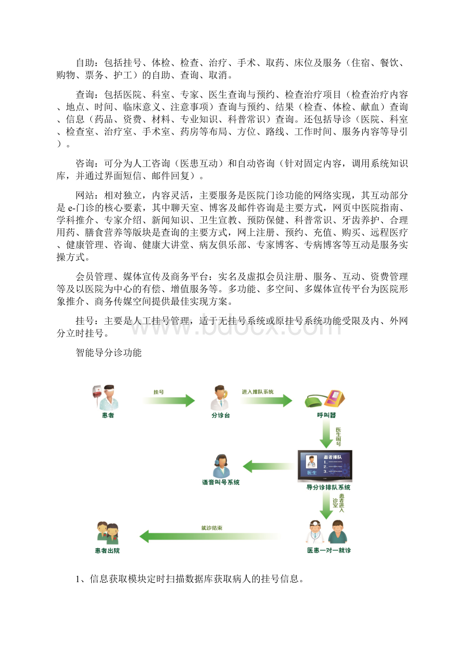 四医大口腔医院预约挂号系统解决方案.docx_第2页