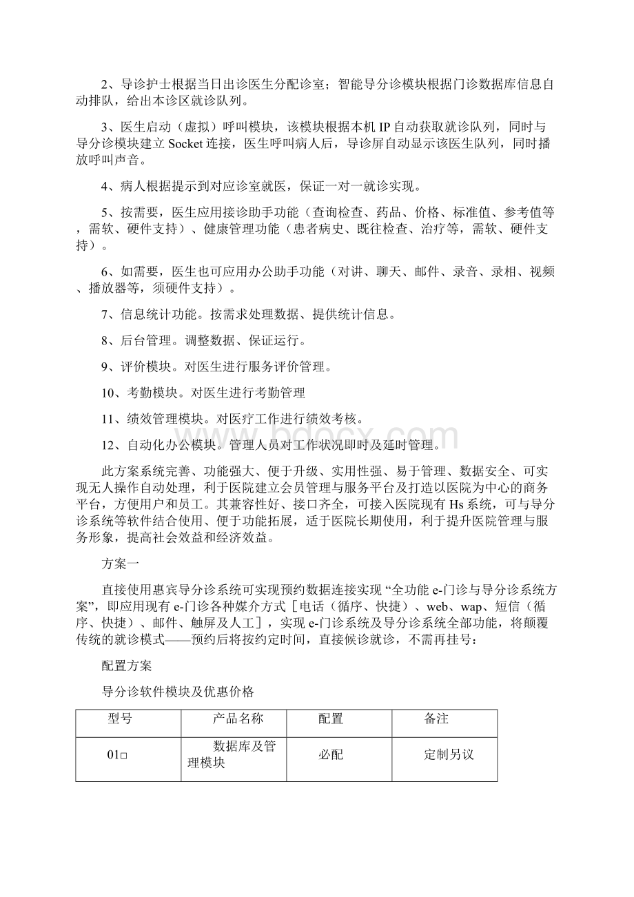 四医大口腔医院预约挂号系统解决方案Word文档格式.docx_第3页