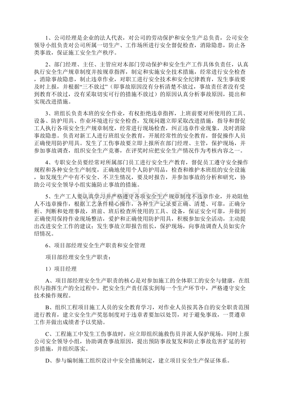 安全技术方案.docx_第2页