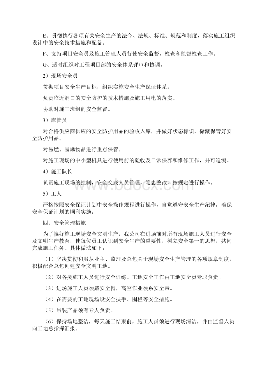 安全技术方案.docx_第3页