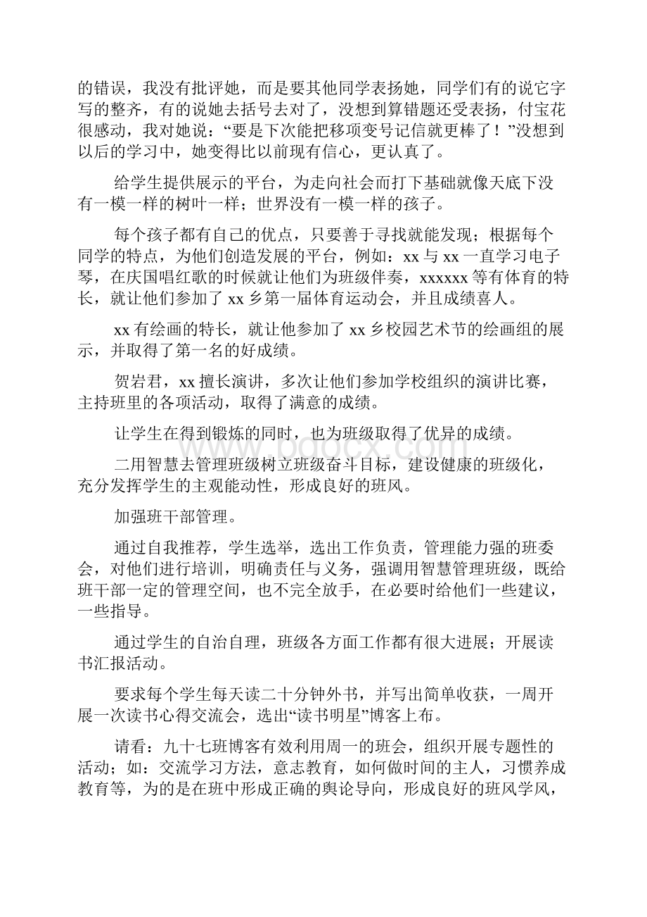 优秀班主任经验交流材料1.docx_第3页