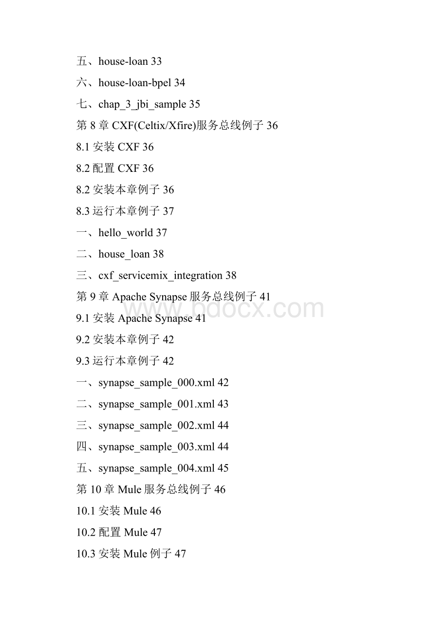 SOA+思想技术与系统集成+应用详解.docx_第3页