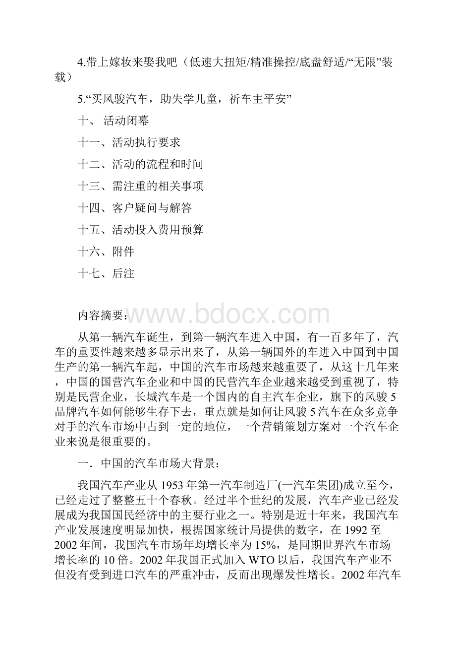 《长城汽车上市策划方案》.docx_第2页