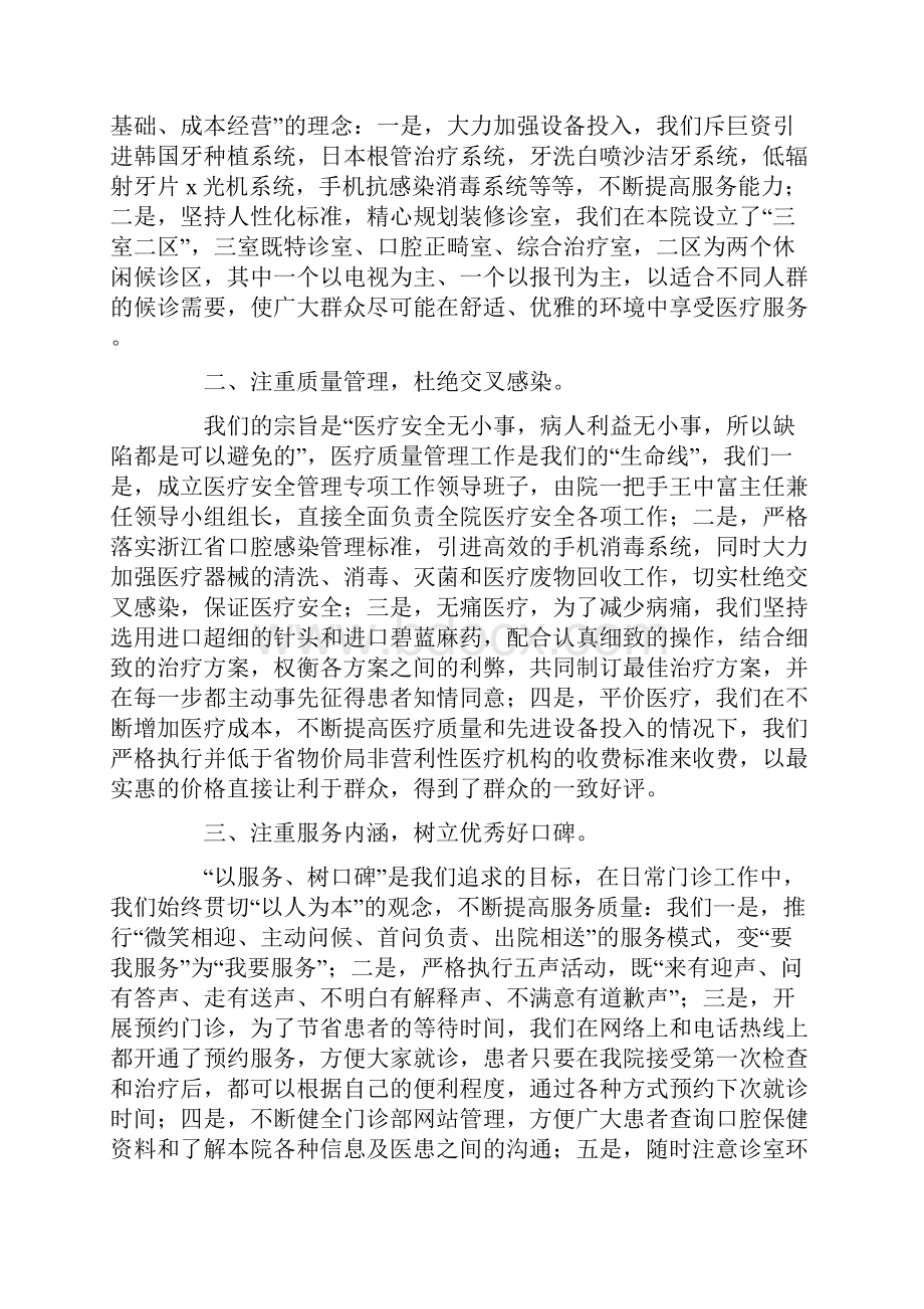 口腔医院年终总结精选多篇汇编Word格式.docx_第2页