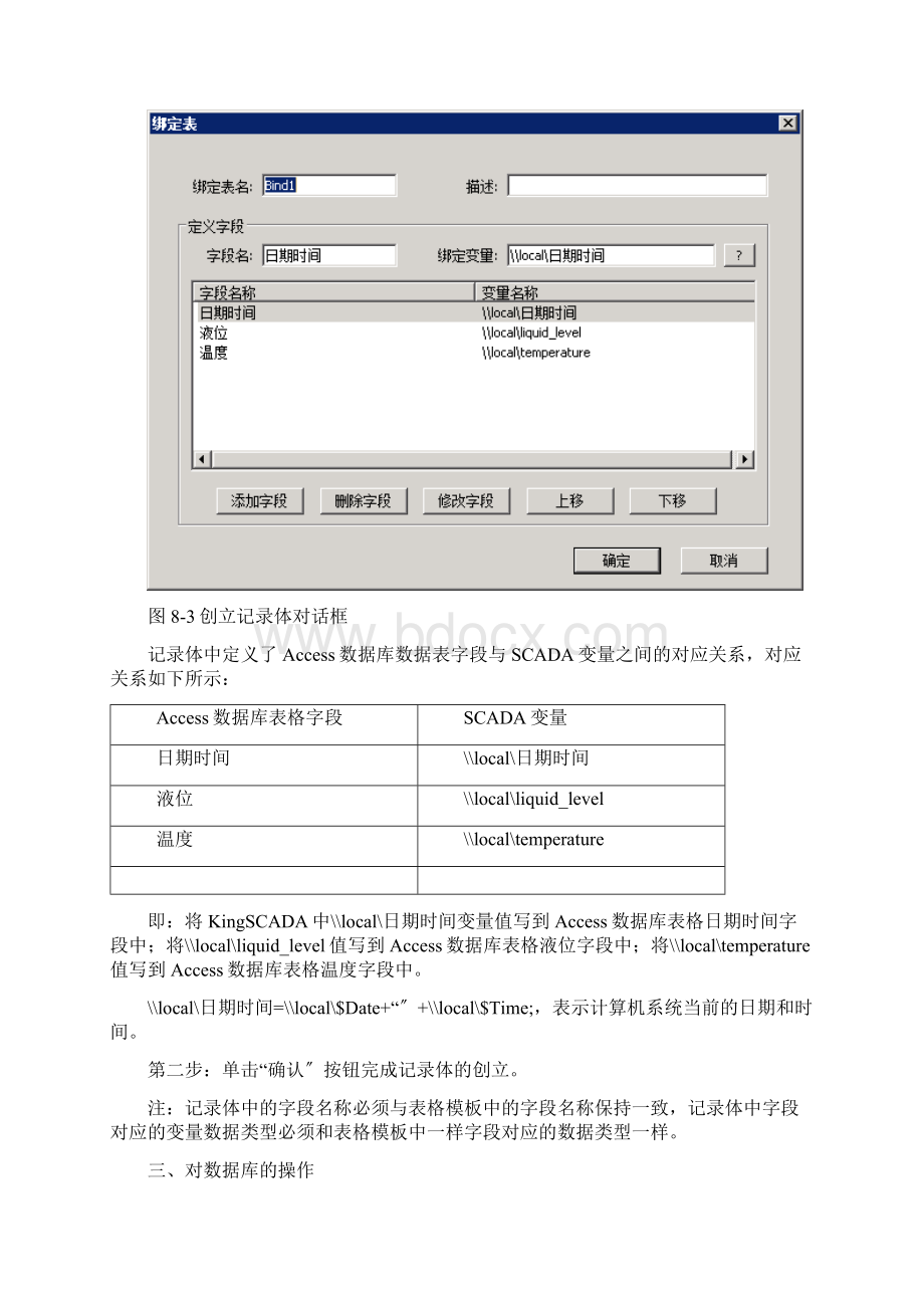 组态软件操作指南及数据库连接Word格式.docx_第3页