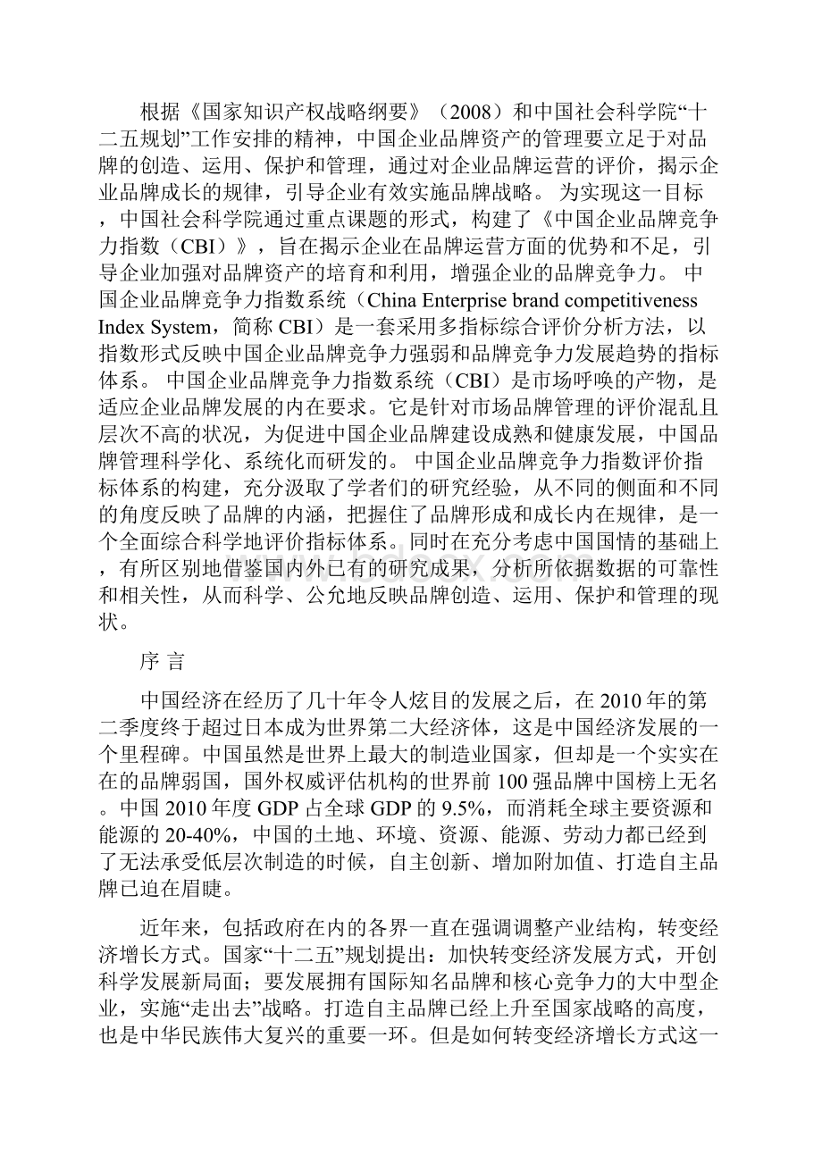 中国房地产企业品牌竞争力指数报告.docx_第2页