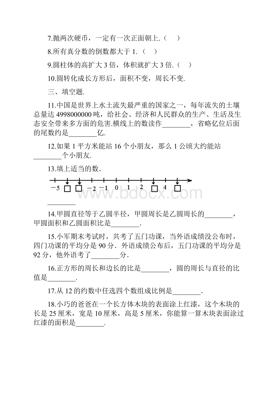 冀教版数学小升初试题含答案.docx_第2页