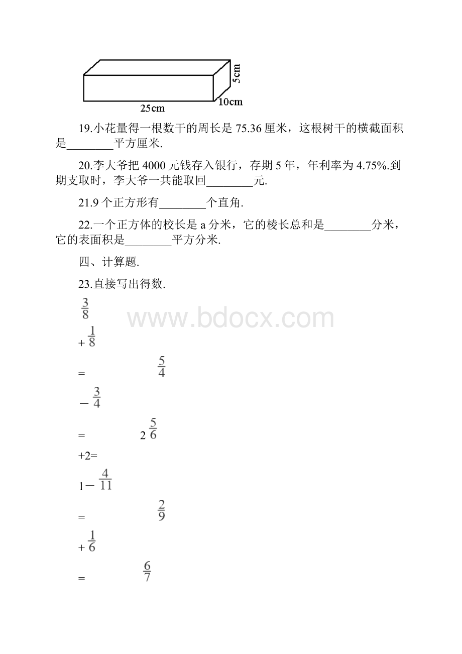 冀教版数学小升初试题含答案.docx_第3页