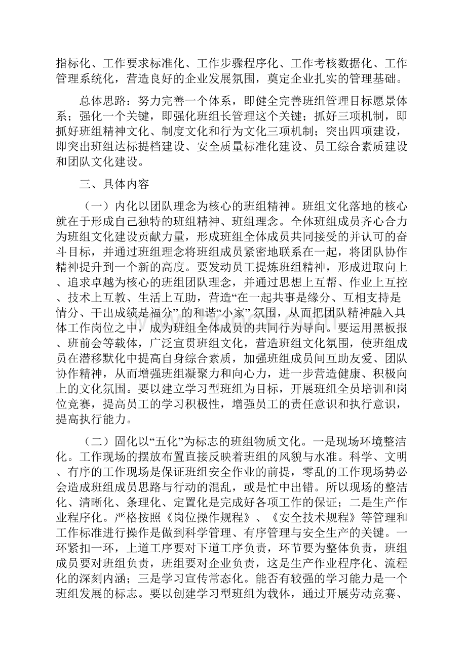 班组文化建设计划.docx_第2页