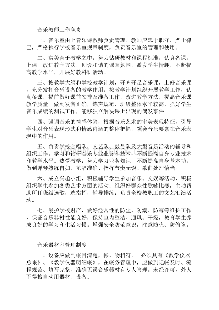 音乐教室使用管理制度汇编Word格式.docx_第2页